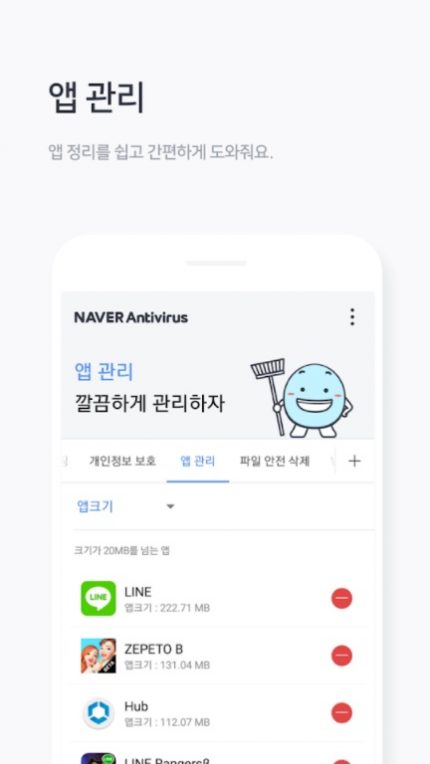 Naver anti-virus app management
