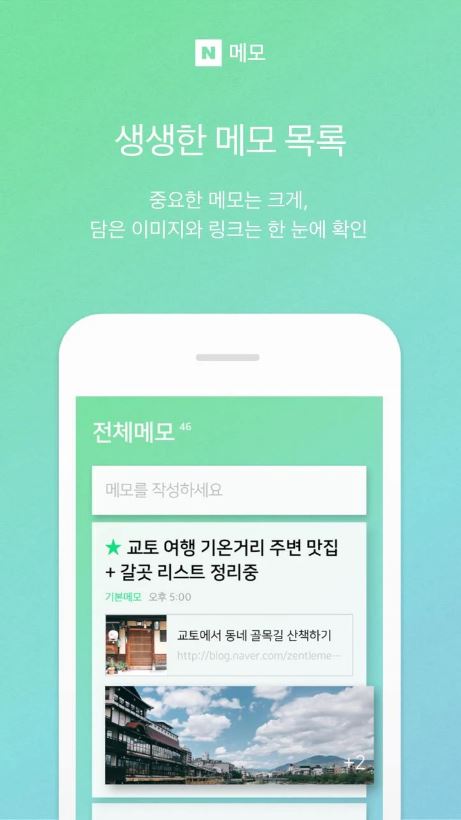 Naver memo list