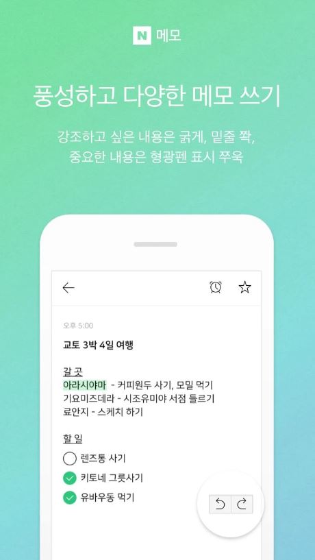 Naver memo writing