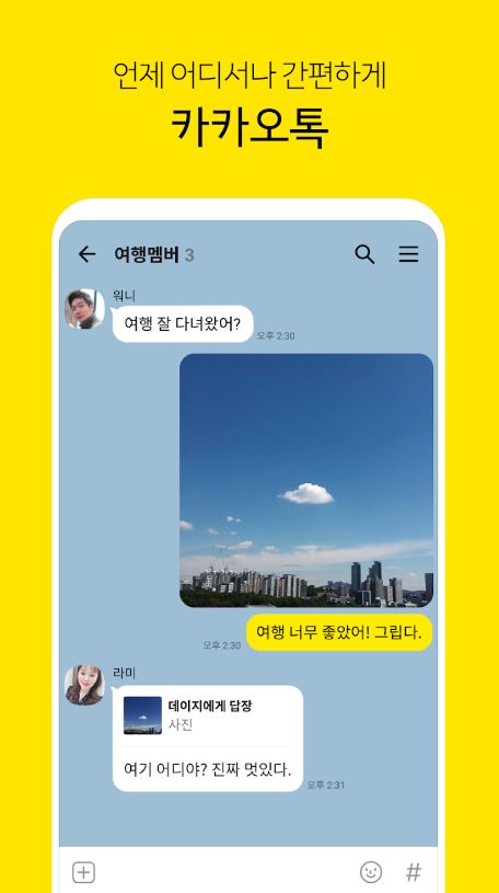 KakaoTalk Android