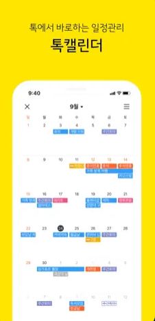 iPhone calendar management KakaoTalk