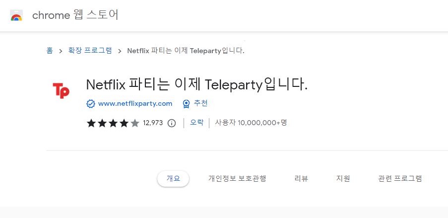teleparty download